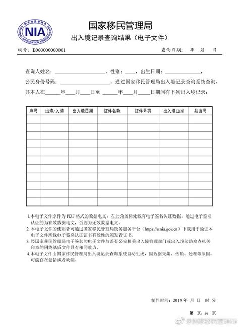 中国公民出入境证件申请表(样表) - 范文118