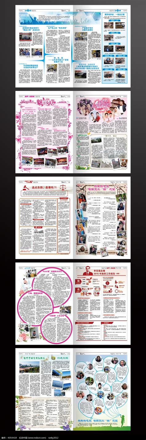 2015最新整套企业报纸版面设计下载_红动中国
