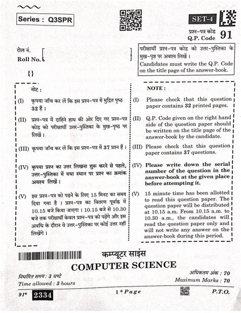 CBSE class 12 computer science question paper 2026 with answer key ...