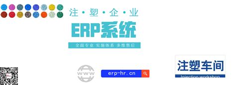 鼎捷软件易飞ERP塑料制品（注塑）行业解决方案-中山ERP，中山ERP系统，中山鼎捷，中山工厂ERP