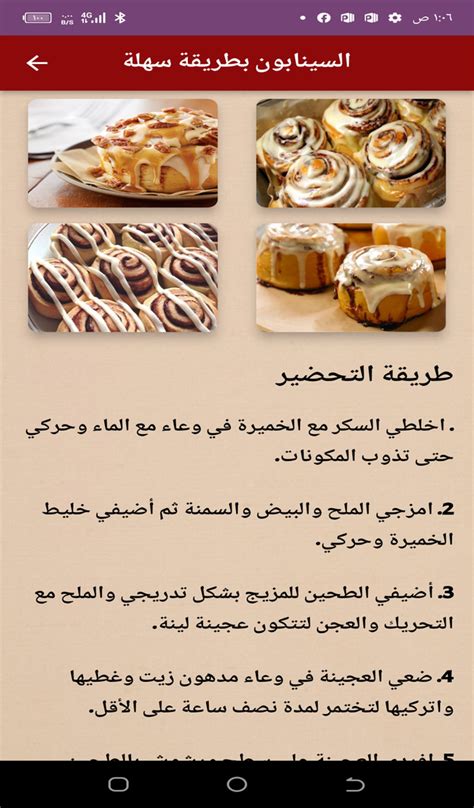 The way Cinnabon works - App on Amazon Appstore