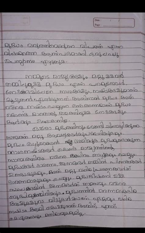 A malayalam essay about yudham varuthi vekkunna vina - Brainly.in