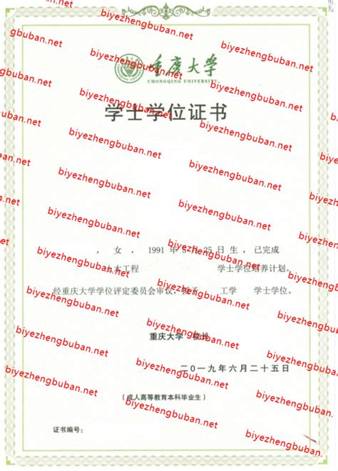 重庆大学02年学位证样本图_毕业证样本图_校长签名章