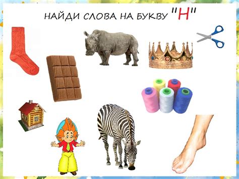 ЛегоЗА! : буква Н - работаем я Лего и Азбукой: методические материалы ...
