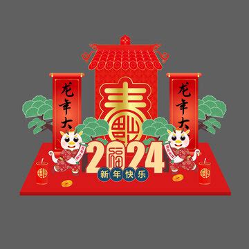 龙年2024创意美陈,春节,节日素材,设计模板,汇图网www.huitu.com