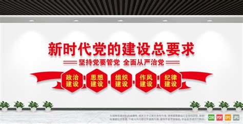 新时代党的建设总要求,党建展板,宣传展板模板,设计,汇图网www.huitu.com