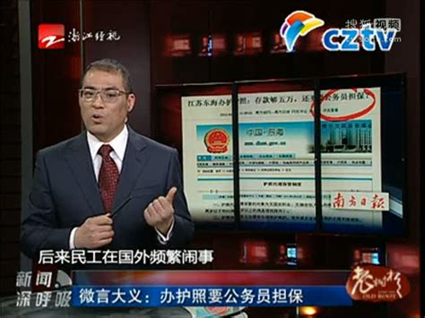 视频：江苏东海县有5万存款需公务员担保才能办护照 - 搜狐视频