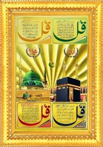 Comfort Zone Four Qul With Mecca Madina Islamic Muslim Home,Wall Decor ...