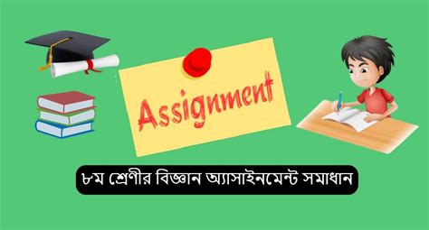 8th Science Assignment 的图像结果