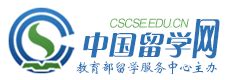 中国留学服务中心 - 出国签证&机构