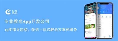 教育App开发的场景特点和核心功能介绍—上海艾艺
