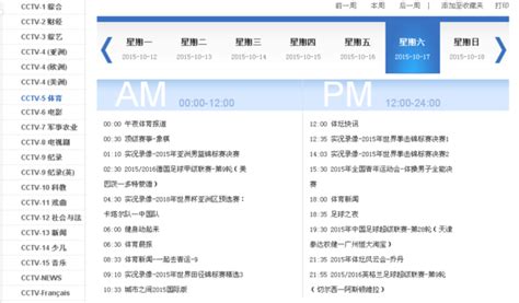 今天cctv5节目表直播表，明日（10月13日），CCTV5节目单-热点快讯网