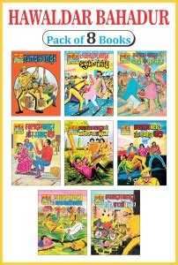Manoj Comics | Hawaldar Bahadur, Hawaldar Bahadur Aur Dakuon Ka Giroh ...