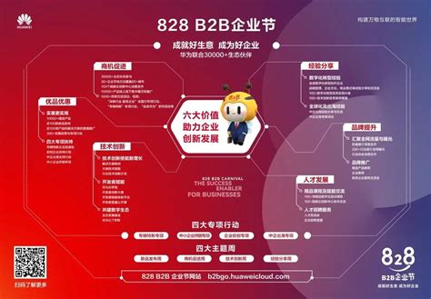 赋能中小企业数字化，828B2B企业节系列活动即将在辽宁全面开展_天极网