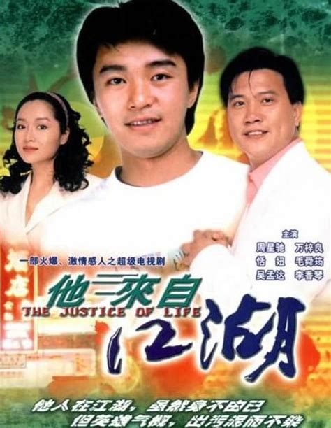 他来自江湖（1989年香港TVB电视剧） - 搜狗百科