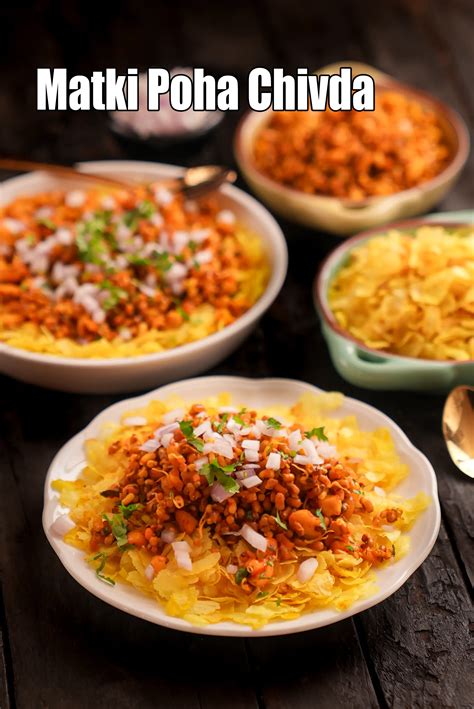 મટકી પોહા ચિવડા રેસીપી