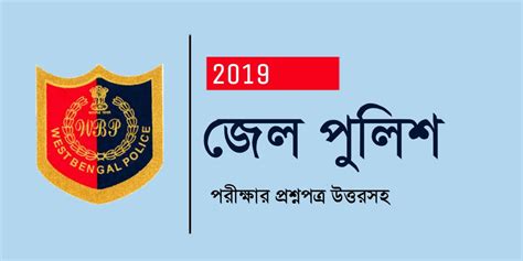West Bengal Police Jail Warder 2019 Question Paper with Answer PDF ...