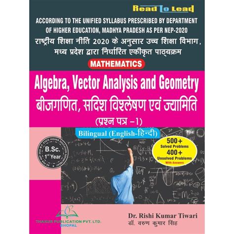Algebra, Vector Analysis And Geometry b.sc 1 year