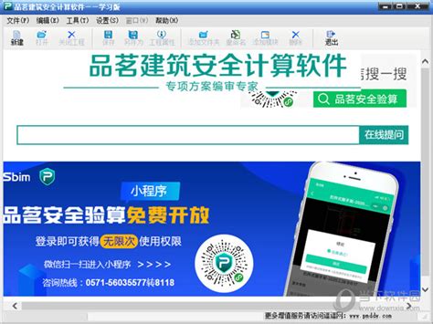 品茗建筑安全计算软件 V13.7.3 中文免狗版|品茗安全计算软件2021优享版 - 好玩软件