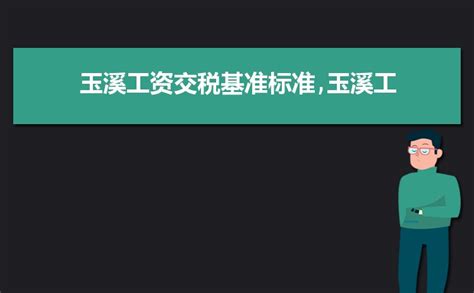 工资满5000扣多少个人所得税（一文了解2022年5000以上扣税标准表）-秒懂财税