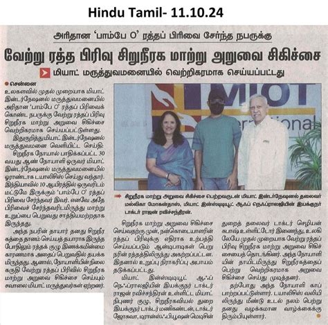 Bombay Blood Group Kidney Transplantation – Sapiens Health Foundation