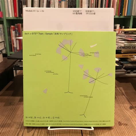 c-SITE#2 Topic: Sample「采样／サンプリング」 | 百年