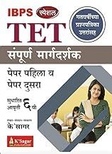 Buy TET GUIDE (SAMPURNA MARGADARSHAK)IBPS SPECIAL-6TH EDITION-2024-K ...
