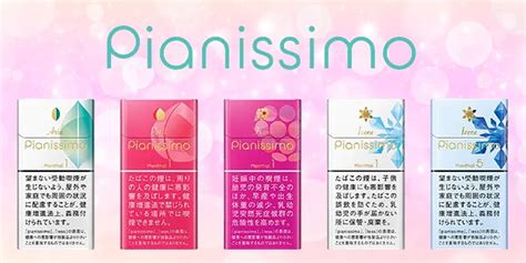 【2025年最新】ピアニッシモ全30種類の値段やタール量をレビュー｜SMOPIA