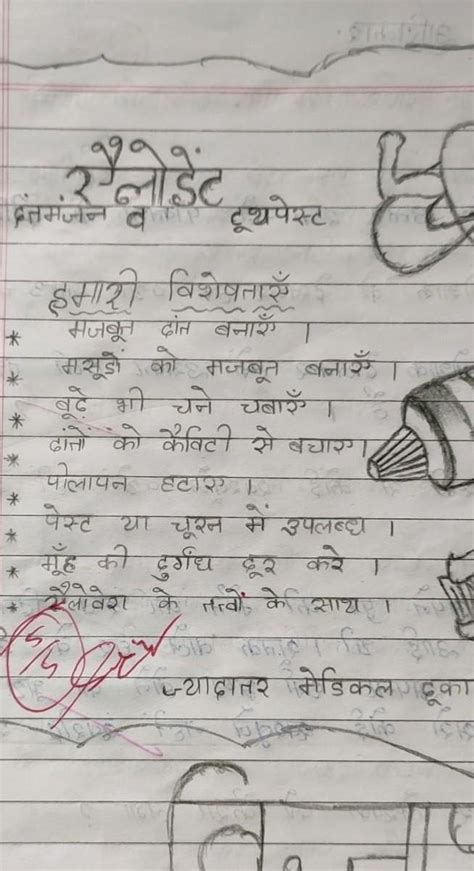 toothpaste par vigyapan - Brainly.in