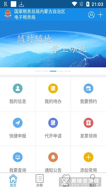 江西省电子税务局app_江西税务 - 随意云