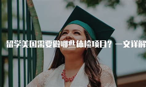 英国留学：出国留学别忘了体检和小红本小黄本 - 知乎