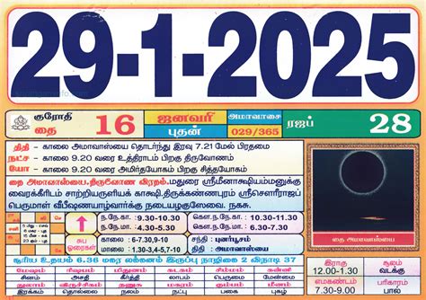 Rasi Palan Tamil Daily Calendar 2025-2024 தமிழ் தினசரி காலண்டர் 2025-2024
