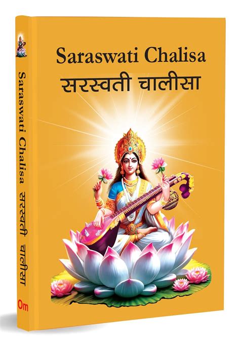 Saraswati Chalisa: सरस्वती चालीसा - Divine Blessings of Goddess ...