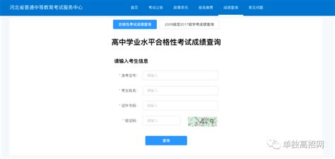 河北高中学业水平考试成绩查询系统http://www2.hebhk.com/_广东招生网