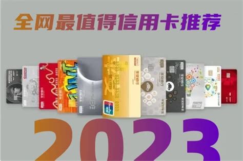 2023年值得办各行信用卡-中国银行篇（下） - 知乎