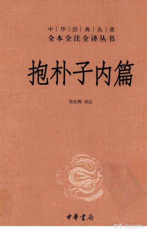 中国古典名著87部合集（全注全译） - 知乎