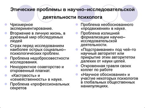 Профессиональная этика. Правовые нормы и этические принципы(Лекция 6 ...