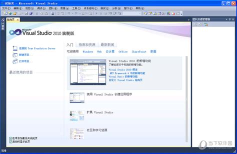 VS2010破解版64位下载|Visual Studio 2010(软件开发工具) x64 中文破解免费版下载_当下软件园