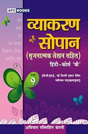 Amazon.in: Buy Vyakaran Sopaan Course-B Class- IX Book Online at Low ...