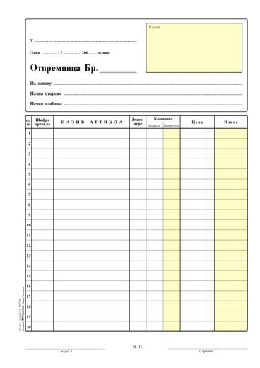 OTPREMNICA A4 NCR STARA 4808 | B2B - Optimum d.o.o.