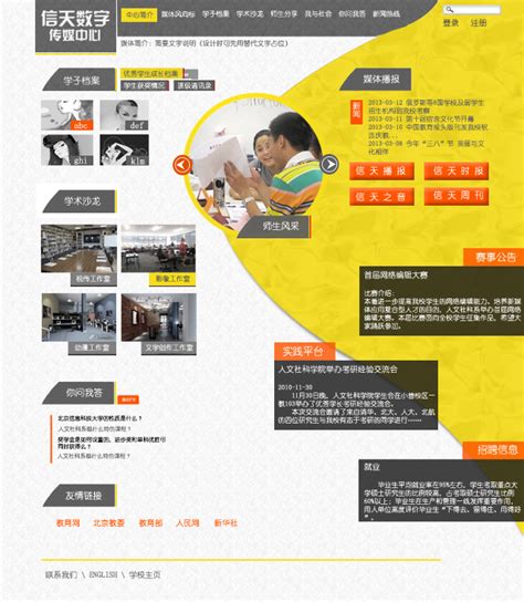 学院/学校 网页设计|网页|企业官网|北京的小黄黄 - 原创作品 - 站酷 (ZCOOL)