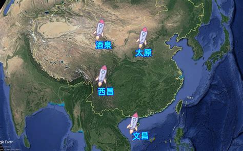 你知道中国“四大卫星发射中心”在哪吗？它们有什么区别吗？#B站发射视频卫星#_哔哩哔哩_bilibili