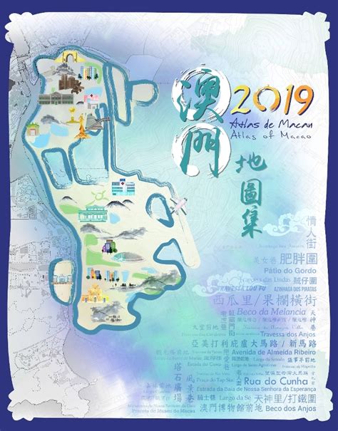 地图绘制暨地籍局推出《澳门地图集 – 2019》 – 澳门特别行政区政府入口网站