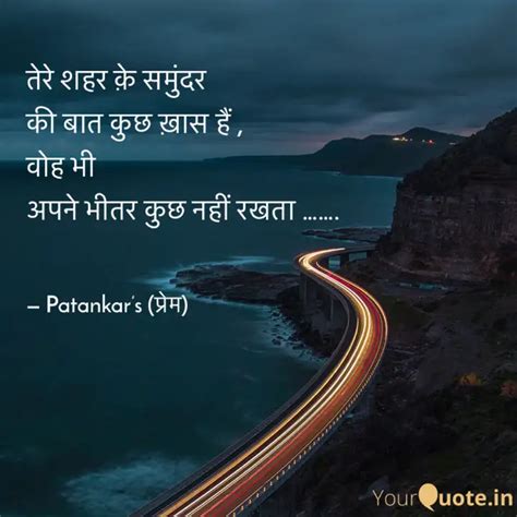 तेरे शहर क़े समुंदर की बा... | Quotes & Writings by Prakash Patankar ...