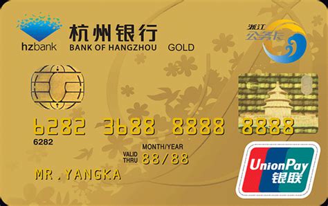 杭州银行财政公务卡