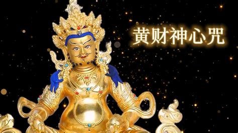 黄财神心咒 108遍 Yellow Jambhala Mantra | 招财纳福 | 福慧增长 - YouTube