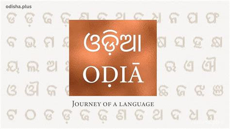 Odia Language’s Visual Journey