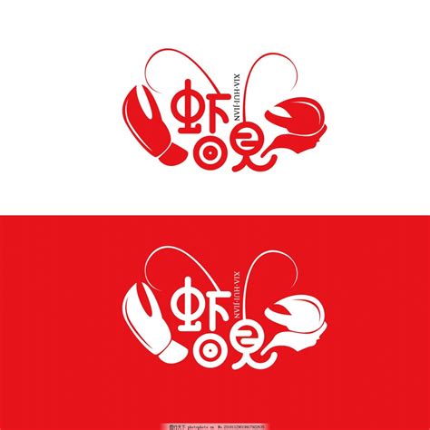 小龙虾品牌商标logo图片_Logo_LOGO标识-图行天下素材网