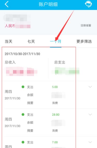 中国建设银行app怎么查明细_查明细方法图文一览_游戏爱好者