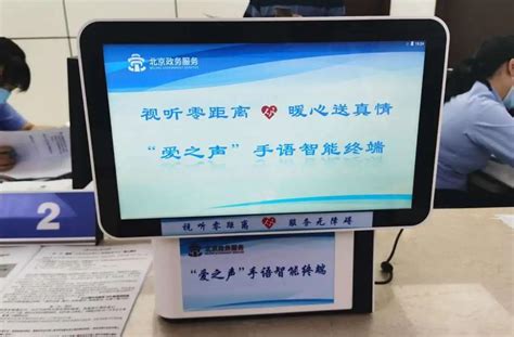 石景山：实现全区政务手语服务全覆盖_北京日报APP新闻